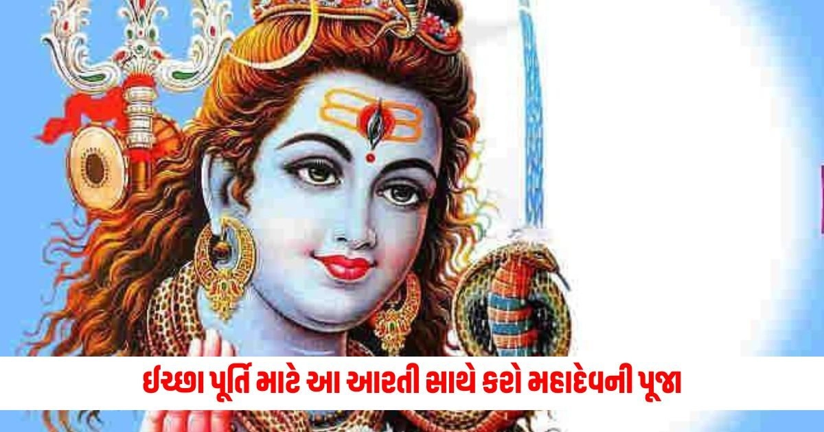 Mahadev Ki Aarti: ઈચ્છા પૂર્તિ માટે આ આરતી સાથે કરો મહાદેવની પૂજા https://www.pravinews.com/business/petrol-diesel-price-today-8-july-2024-fuel-rates-of-ahmedabad-vadodara-rajkot-18055