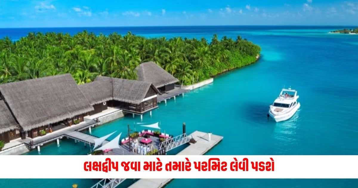 Lakshadweep: લક્ષદ્વીપ જવા માટે તમારે પરમિટ લેવી પડશે, જાણો તેના નિયમો https://www.pravinews.com/automobile/hero-introduced-a-special-bike-with-carbon-fiber-17092