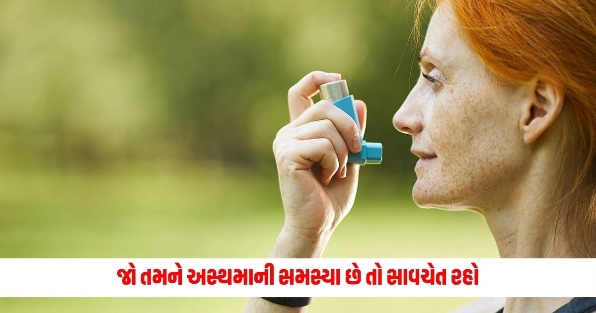 Asthama Problem : જો તમને અસ્થમાની સમસ્યા છે તો સાવચેત રહો https://www.pravinews.com/lifestyle/fashion-news/these-6-trending-dresses-are-best-for-office-17288