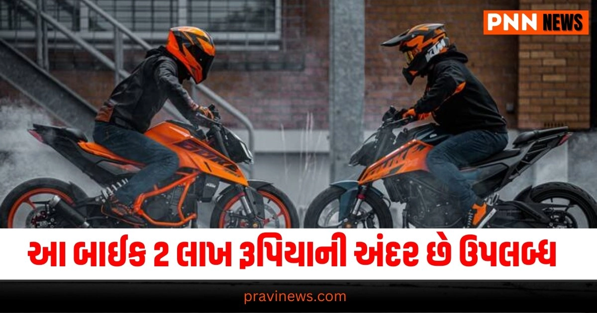 Bikes Under 2 Lakhs, Automobile News in Gujarati, Automobile News India, Latest Bike, Upcoming Cars, Auto News, New Car Launches, ઓટોમોબાઇલ સમાચાર, ઓટો, નવી કાર, બાઇક રિવ્યૂ, ઓટો ટિપ્સ, latest Automobile News Gujarati, Automobile breaking News in Gujarati, Automobile News Gujarati headline, Today’s Automobile Update, Live Automobile News in Pravi news