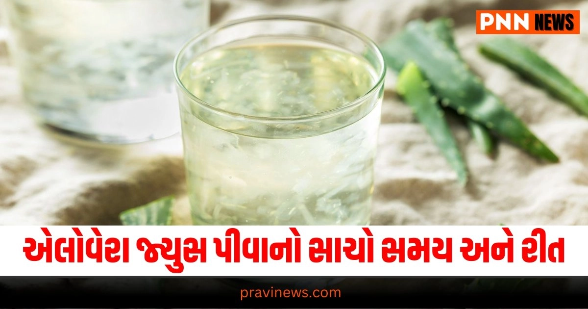 Alovera Juice, Latest Health News, Live Health Update, Health Update, Health News, Health Headline, Today’s Health Update, Current Health News,