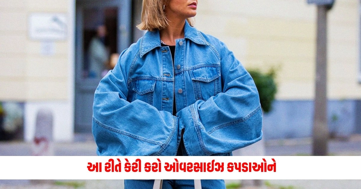 Fashion Tips : આ રીતે કેરી કરો ઓવરસાઈઝ કપડાઓને https://www.pravinews.com/ajab-gajab/a-strange-racing-championship-of-worms-takes-place-here-17449