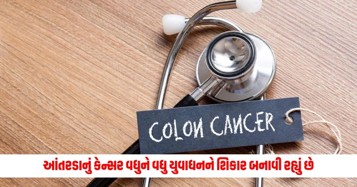 Colon Cancer : આંતરડાનું કેન્સર વધુને વધુ યુવાધનને શિકાર બનાવી રહ્યું છે https://www.pravinews.com/religion/astrology/rituals-for-pooja-should-head-be-covered-19171