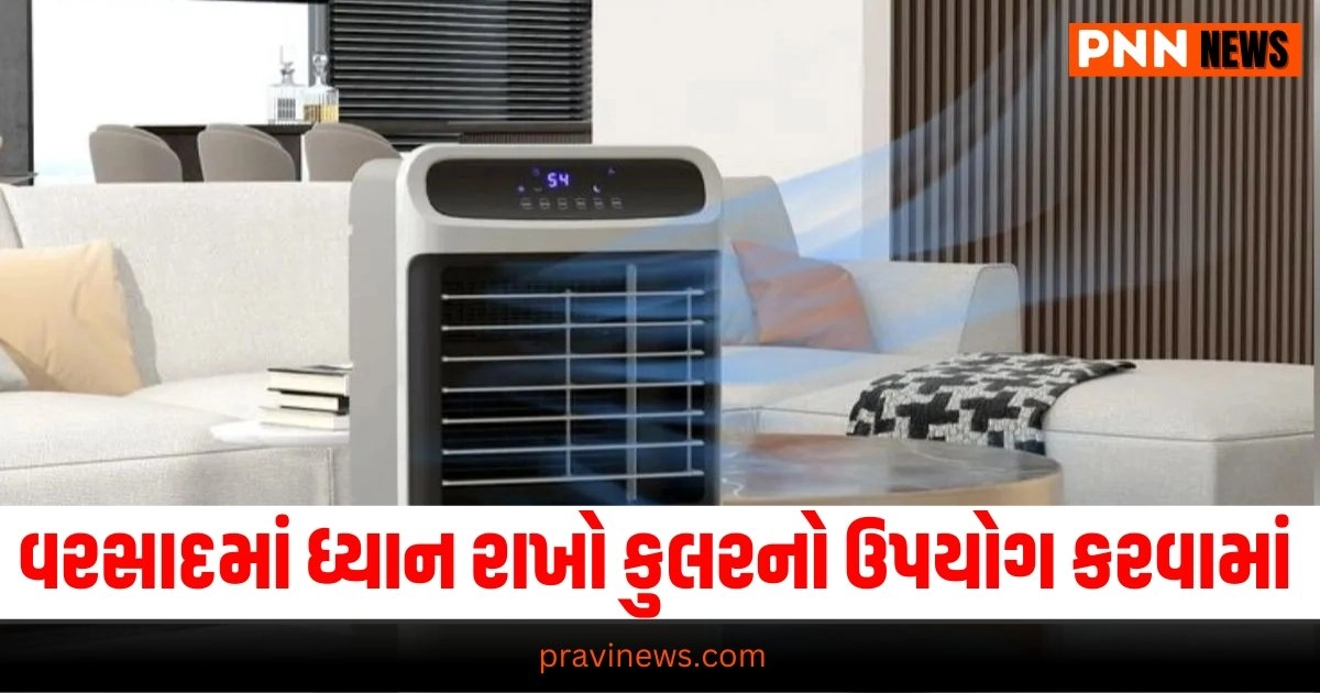 Cooler Using Tips in Monsoon, Latest technology news, top technology update, technology headline, today's technology news, current technology update,