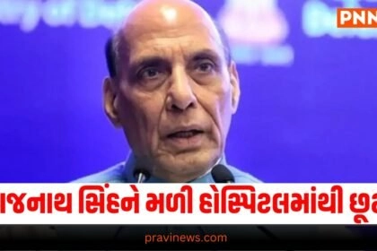 Rajnath Singh Discharged: રાજનાથ સિંહને મળી હોસ્પિટલમાંથી છૂટી, જાણો કેવી છે તેમની તબિયત? https://www.pravinews.com/tag/rajnath-singh