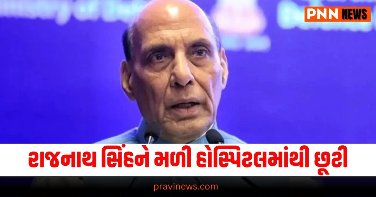 Rajnath Singh Discharged: રાજનાથ સિંહને મળી હોસ્પિટલમાંથી છૂટી, જાણો કેવી છે તેમની તબિયત? https://www.pravinews.com/world-news-in-gujarati/what-is-karni-sena-and-how-does-it-work-how-different-from-rajput-karni-sena-19096