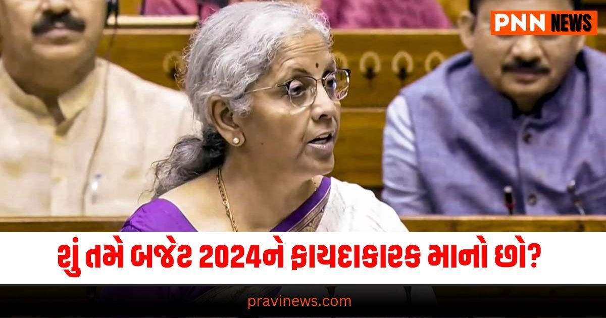 Budget 2024: શું તમે બજેટ 2024ને મધ્યમ વર્ગ માટે ફાયદાકારક માનો છો? https://www.pravinews.com/tag/budget-2024