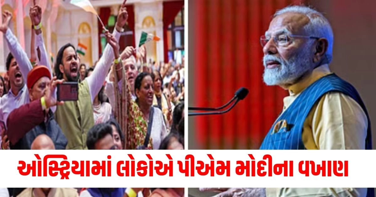 PM Austria Visit: ઓસ્ટ્રિયામાં લોકોએ બે મોઢે કર્યા પીએમ મોદીના વખાણ https://www.pravinews.com/world-news-in-gujarati/sirsaganj-tehsil-illegal-land-grabbing-cm-yogi-adityanath-suspended-5-officers-employees-18664