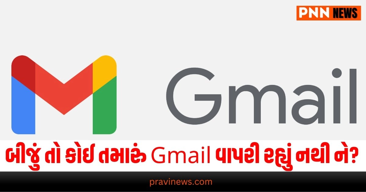 Gmail Account Security Tip, Technology News, gadgets, camera, tablets pc mobile phones gadget news, latest mobiles, latest gadgets news, gadgets latest technology mobile news, gadgets latest mobile news, tablets news, gaming news, internet news, technology news, Latest Technology Update, Live Technology News, Technology Live Update In Gujarati, Technology Headline, Technology Latest Update In Pravi news Network,