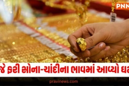 Gold-Silver Price Today , Business News in Gujarati, બિઝનેસ સમાચાર, personal finance news, Share market news updates, Stock market news, IPO News, NIFTY Update, Latest Business Gujarati News, બિઝનેસ ન્યૂઝ, વ્યાપાર સમાચાર, વ્યાપાર ન્યુઝ, Latest Business News, Live Business Update, Business Headline, Today’s Business Update, Current Business News, Business Live Updates In Pravi News Network, Business News, Business Update,