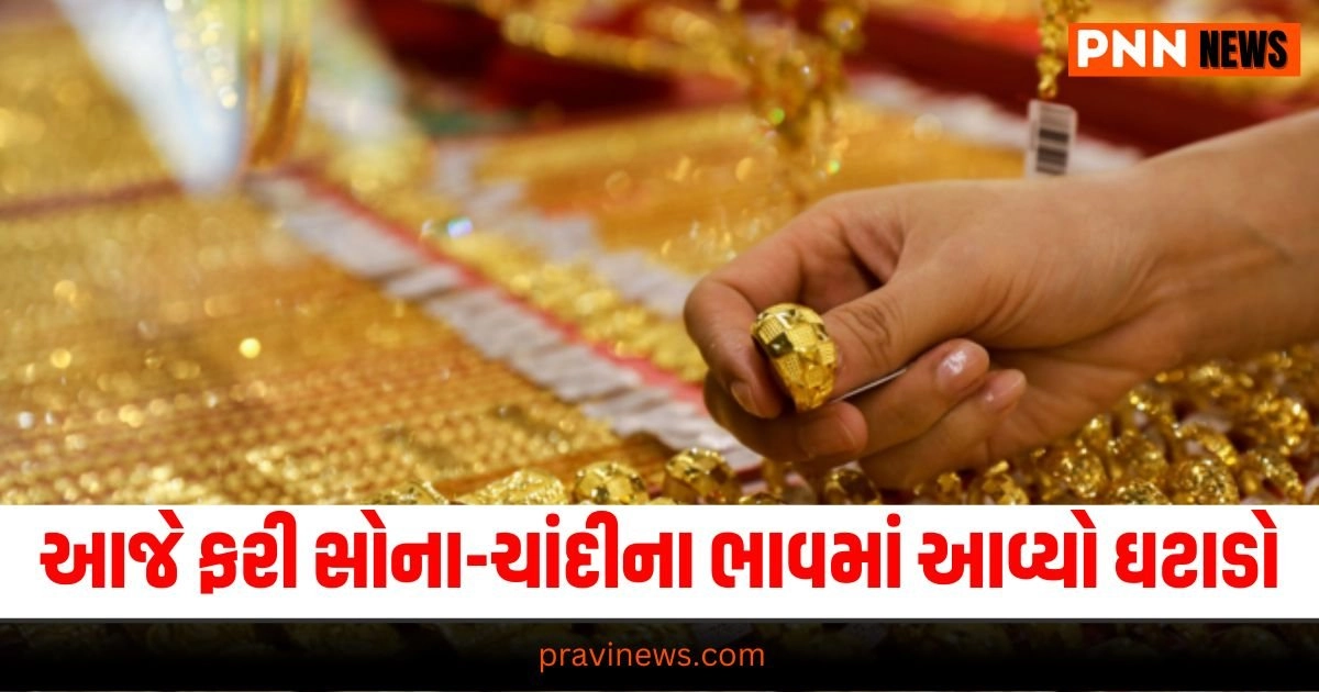 Gold-Silver Price Today , Business News in Gujarati, બિઝનેસ સમાચાર, personal finance news, Share market news updates, Stock market news, IPO News, NIFTY Update, Latest Business Gujarati News, બિઝનેસ ન્યૂઝ, વ્યાપાર સમાચાર, વ્યાપાર ન્યુઝ, Latest Business News, Live Business Update, Business Headline, Today’s Business Update, Current Business News, Business Live Updates In Pravi News Network, Business News, Business Update,