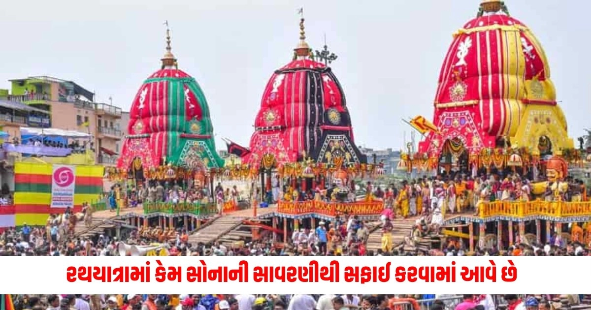 Jagannath Yatra 2024: જગન્નાથ રથયાત્રા દરમિયાન કેમ સોનાની સાવરણીથી સફાઈ કરવામાં આવે છે https://www.pravinews.com/entertainment/mirzapur-season-3-review-audience-reaction-pankaj-tripathi-ali-fazal-acting-17554