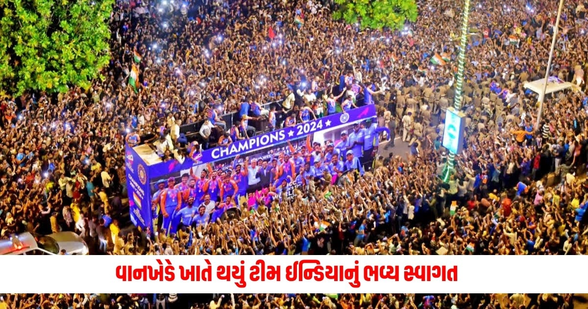 Team India Victory Parade : વાનખેડે ખાતે થયું ટીમ ઈન્ડિયાનું ભવ્ય સ્વાગત https://www.pravinews.com/international-news/uk-election-results-2024-updates-results-of-general-elections-in-britain-coming-today-17493