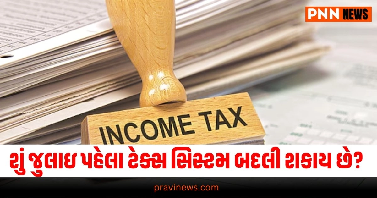 ITR Filling, Business News in Gujarati, બિઝનેસ સમાચાર, personal finance news, Share market news updates, Stock market news, IPO News, NIFTY Update, Latest Business Gujarati News, બિઝનેસ ન્યૂઝ, વ્યાપાર સમાચાર, વ્યાપાર ન્યુઝ, Latest Business News, Live Business Update, Business Headline, Today’s Business Update, Current Business News, Business Live Updates In Pravi News Network, Business News, Business Update,