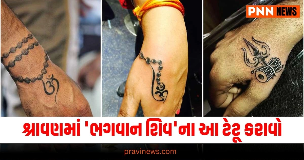 Shiv ji Tattoo Design, Fashion News Gujarati, Fashion News, Fashion News in Gujarati, ફેશન સમાચાર, ફેશન સમાચાર ગુજરાતીમાં, Fashion gujarati news, Fashion news update in gujarati, Fashion gujarati articles, gujarati News on Fashion, Fashion articles in gujarati, Fashion samachar in gujarati, gujarati samachar Fashion, Live Fashion Tips, Latest Fashion Update, Fashion Tips 2024,Fashion Headline, Fashion News, Fashion Update, Latest Fashion Style