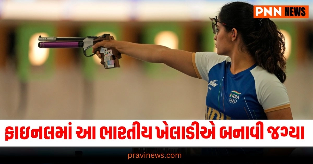 Paris Olympics 2024, Sports News, Sports News in Gujarati, રમતો સમાચાર, Cricket News, Live Cricket Score, Live Sports Events, Cricket News in GujaratiCricket News, Get all the Sports News, Cricket News, Live Cricket Score, Latest Sports News, Live Sports Update, Sports Headline, Sports Update, Sports news, Today’s Sports News, Live Sports’s Update 2024, Sports News In Gujarat, Sports live Update In Pravi news Network