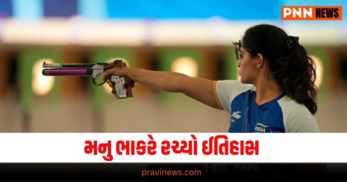 Paris Olympics 2024, Sports News, Sports News in Gujarati, રમતો સમાચાર, Cricket News, Live Cricket Score, Live Sports Events, Cricket News in GujaratiCricket News, Get all the Sports News, Cricket News, Live Cricket Score, Latest Sports News, Live Sports Update, Sports Headline, Sports Update, Sports news, Today’s Sports News, Live Sports’s Update 2024, Sports News In Gujarat, Sports live Update In Pravi news Network