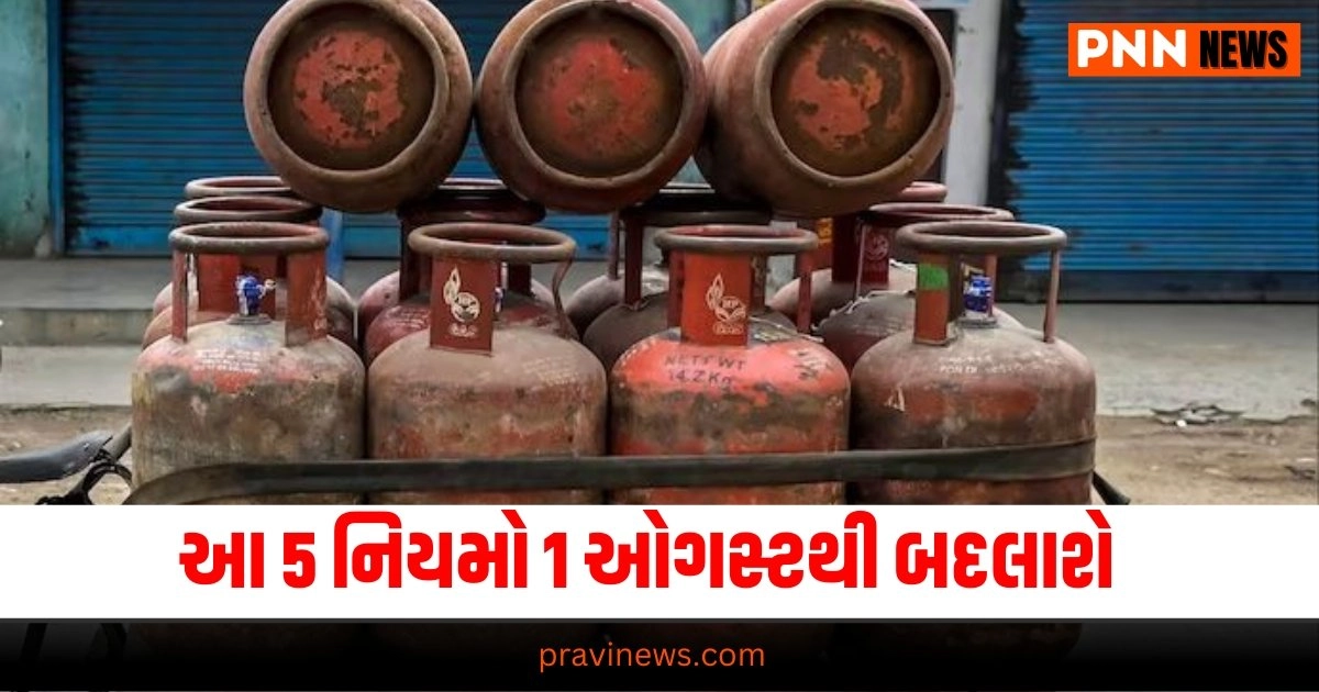 New Rules, Business News in Gujarati, બિઝનેસ સમાચાર, personal finance news, Share market news updates, Stock market news, IPO News, NIFTY Update, Latest Business Gujarati News, બિઝનેસ ન્યૂઝ, વ્યાપાર સમાચાર, વ્યાપાર ન્યુઝ, Latest Business News, Live Business Update, Business Headline, Today’s Business Update, Current Business News, Business Live Updates In Pravi News Network, Business News, Business Update,