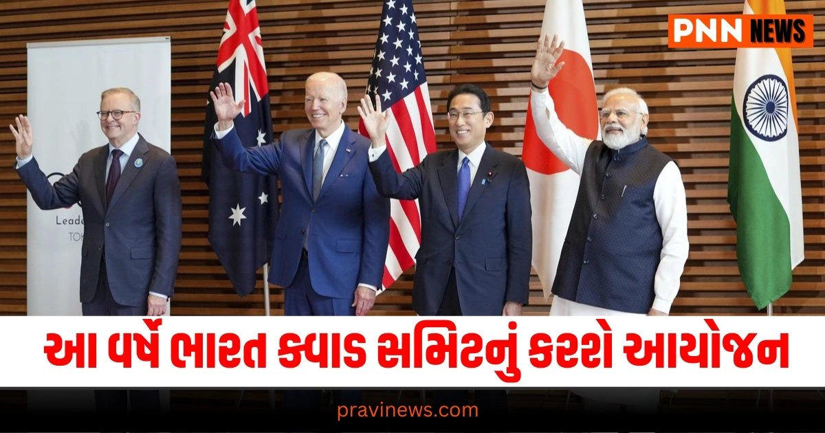 QUAD Summit 2024, World news, international news, latest world news, world news in gujarati, global news, live world news, live international news, International news today, International news samachar, International news latest, International news samachar in Gujarati , Latest International News, Live International News, International Headline, International Live News In Gujarati, Pravi News Network, International News 2024, International Headline, Today’s International News, Current International News,