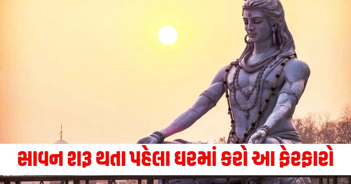 Sawan 2024: સાવન શરૂ થતા પહેલા તમારા ઘરમાં કરો આ ફેરફારો, નહિ તો મુશ્કેલીના વાદળો છવાઈ શકે છે https://www.pravinews.com/religion/astrology/jaya-parvati-vrat-2024-date-why-eating-salt-is-prohibited-in-jaya-parvati-vrat-july-18737