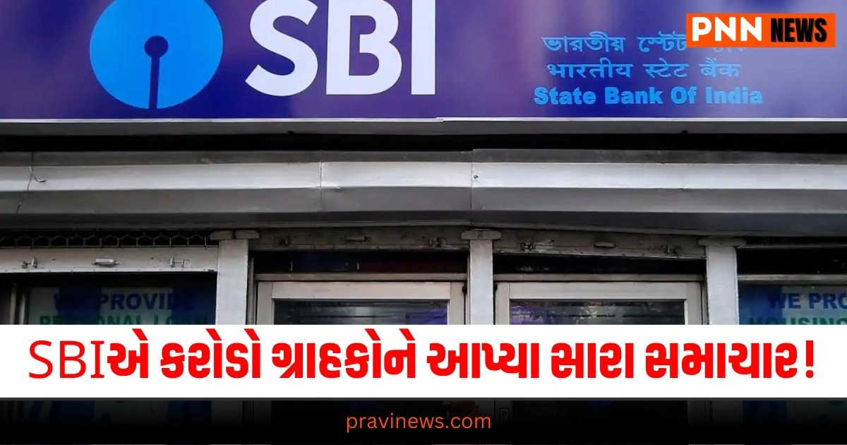 SBI Amrit Vrishti FD, Business News in Gujarati, બિઝનેસ સમાચાર, personal finance news, Share market news updates, Stock market news, IPO News, NIFTY Update, Latest Business Gujarati News, બિઝનેસ ન્યૂઝ, વ્યાપાર સમાચાર, વ્યાપાર ન્યુઝ, Latest Business News, Live Business Update, Business Headline, Today’s Business Update, Current Business News, Business Live Updates In Pravi News Network, Business News, Business Update,