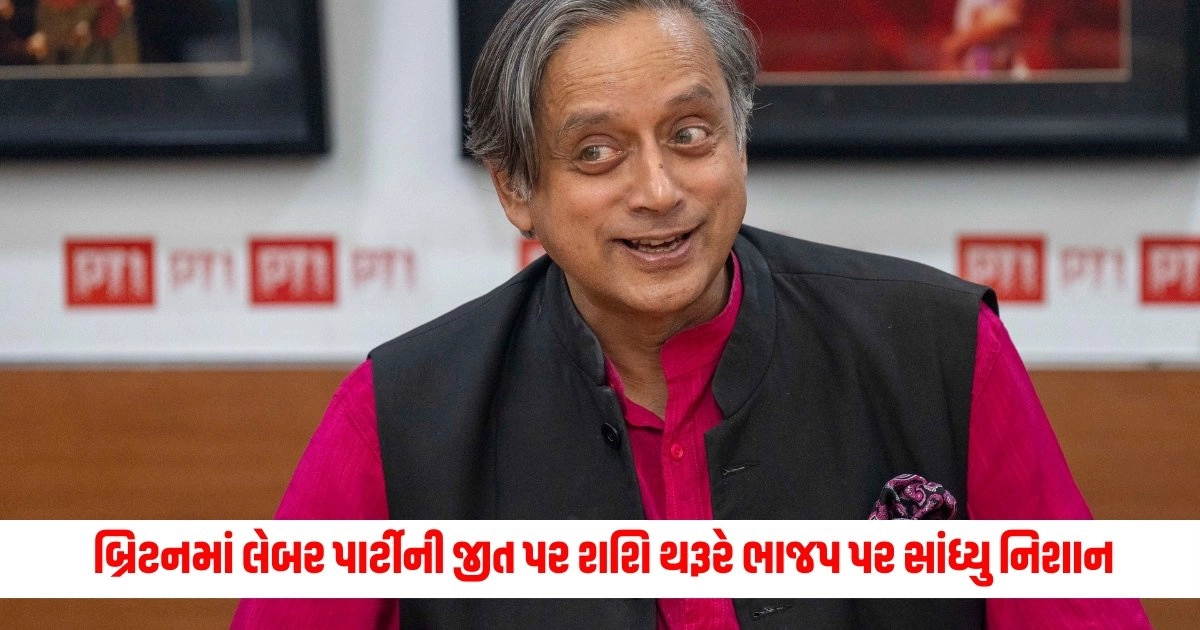 Congress: બ્રિટનમાં લેબર પાર્ટીની જીત પર શશિ થરૂરે ભાજપ પર સાંધ્યુ નિશાન https://www.pravinews.com/world-news-in-gujarati/fake-job-scam-many-indians-trapped-in-myanmar-racket-rescued-rebel-organizations-17747