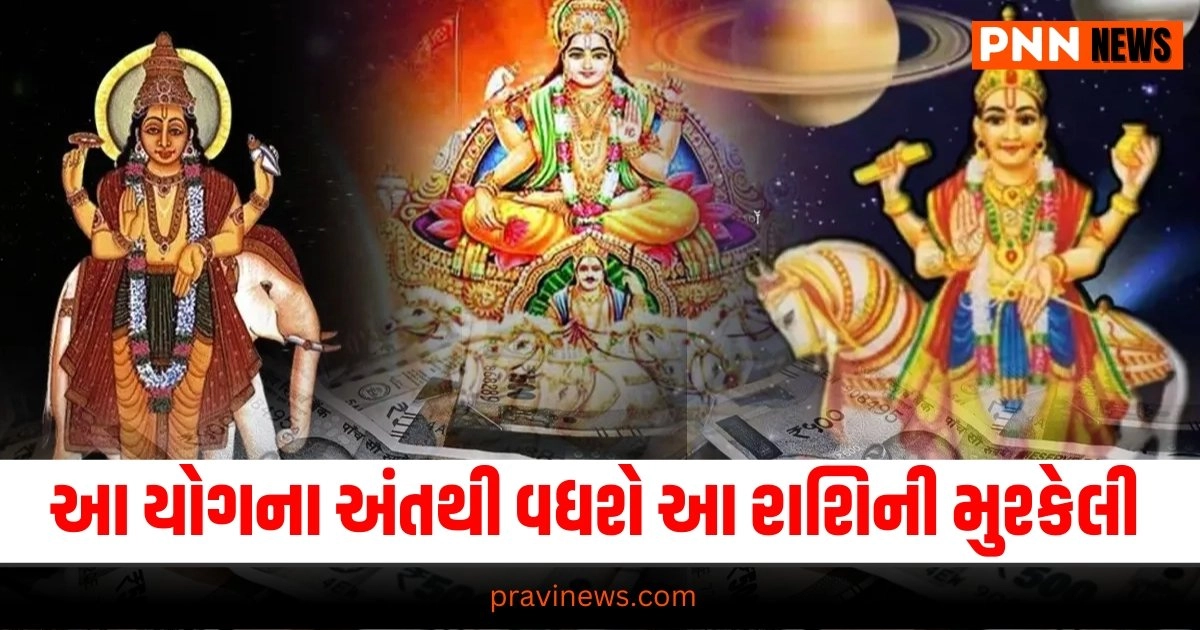 Trigrahi Yog,Astrology news, Daily Astrology,Daily Predictions, Weekly Predictions, Astrology,Celestials,Astrology Today,Astrology latest updates,Astrology predictions,Zodiac signs ,Astrology updates