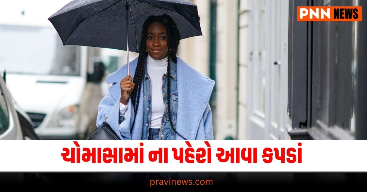 Rainy Season, Latest fashion tips, live fashion update 2024, fashion news, fashion update