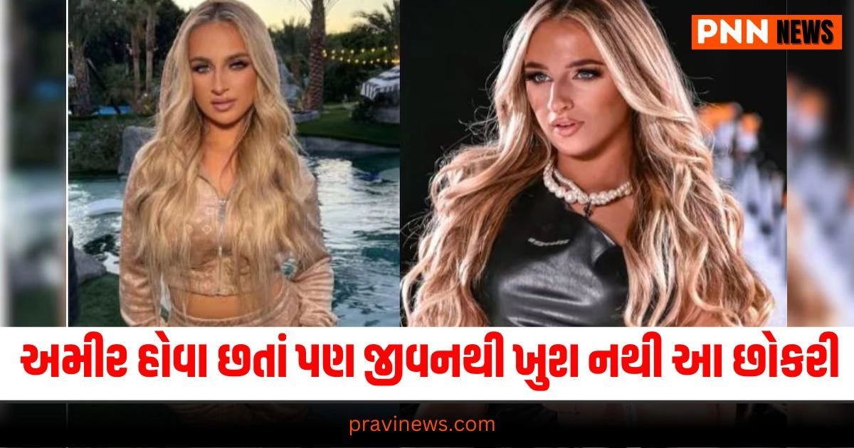 Offbeat News: 10 વર્ષની ઉંમરે બની હતી કરોડપતિ, અમીર હોવા છતાં પણ જીવનથી ખુશ નથી આ છોકરી https://www.pravinews.com/automobile/bajaj-freedom-125-is-available-which-cities-of-country-see-list-here-29935