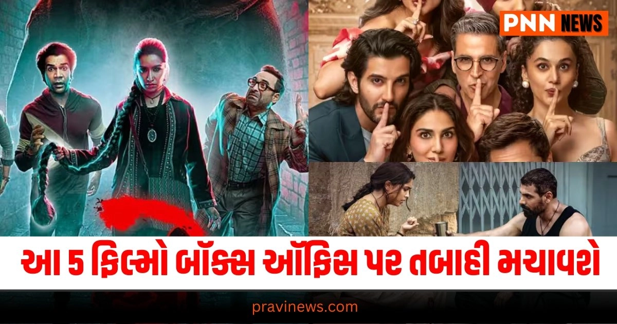 Entertainment News: આજે 15મી ઑગસ્ટના રોજ રિલીઝ થયેલી 5 ફિલ્મો, બૉક્સ ઑફિસ પર તબાહી મચાવશે. https://www.pravinews.com/entertainment/stree-2-shraddha-kapoor-rajkummar-rao-movie-connect-with-varun-dhawan-bhediya-2-munjya-2-details-inside-29716