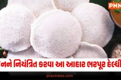 benefits of eating idli,benefits of eating sprouted gram,how to eat sprouted gram,benefits of eating sprouted soybean,how to eat sprouted soybean,benefits of eating sprouted kidney beans,બેસ્ટ બ્રેકફાસ્ટ,ઈડલી કેવી રીતે બનાવવી,ઈડલી ખાવાના ફાયદા,અંકુરિત ચણા ખાવાના ફાયદા,અંકુરિત ચણા ખાવાના ફાયદા,ફણગાવેલા સોયાબીન ખાવાના ફાયદા,ફણગાવેલા સોયાબીન ખાવાના ફાયદા,ફણગાવેલા રાજમા ખાવાના ફાયદા,ફણગાવેલા મૂંગ ખાવાના ફાયદા,વજન કેવી રીતે કંટ્રોલ કરવું,દાળ ખાવાના ફાયદા,દાળ કેવી રીતે બનાવવી,નાસ્તામાં દળિયા ખાવાના ફાયદા,