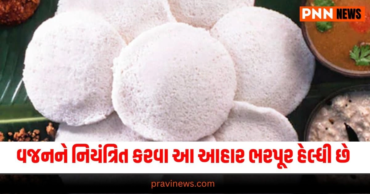 benefits of eating idli,benefits of eating sprouted gram,how to eat sprouted gram,benefits of eating sprouted soybean,how to eat sprouted soybean,benefits of eating sprouted kidney beans,બેસ્ટ બ્રેકફાસ્ટ,ઈડલી કેવી રીતે બનાવવી,ઈડલી ખાવાના ફાયદા,અંકુરિત ચણા ખાવાના ફાયદા,અંકુરિત ચણા ખાવાના ફાયદા,ફણગાવેલા સોયાબીન ખાવાના ફાયદા,ફણગાવેલા સોયાબીન ખાવાના ફાયદા,ફણગાવેલા રાજમા ખાવાના ફાયદા,ફણગાવેલા મૂંગ ખાવાના ફાયદા,વજન કેવી રીતે કંટ્રોલ કરવું,દાળ ખાવાના ફાયદા,દાળ કેવી રીતે બનાવવી,નાસ્તામાં દળિયા ખાવાના ફાયદા,