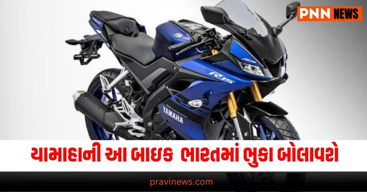 Auto News : યામાહાની આ બાઇક ભારતમાં ભુકા બોલાવશે, શું છે તેના દમદાર ફીચર https://www.pravinews.com/ajab-gajab/worlds-most-dangerous-rail-routes-trending-news-28948