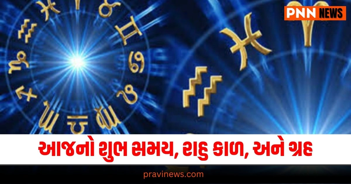 Astrology, Shubh Muhurat, Rahukal, Today's Date, Planetary Positions, Horoscope, Auspicious Time,