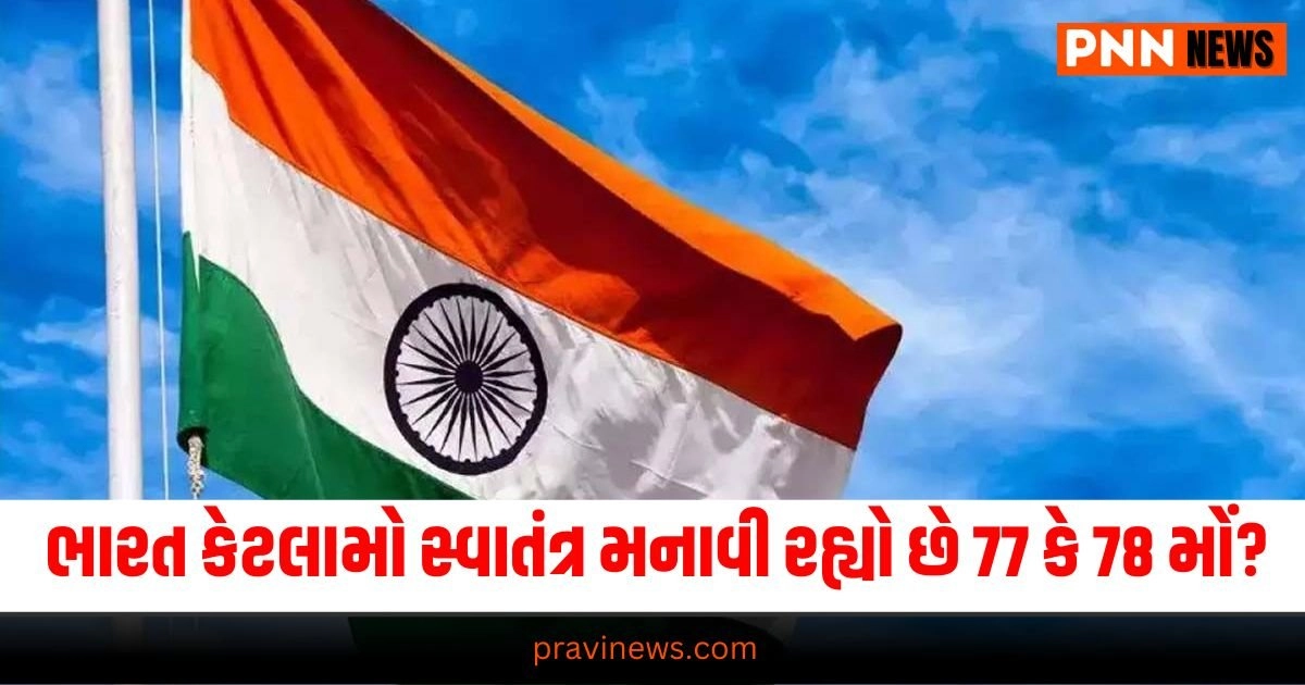 Independence Day - August 15 - India Independence Day - 78th Independence Day - Swatantrata Diwas - Freedom Day - National Holiday - Patriotic - Flag Hoisting - National Anthem - PM Speech - Independence Day Quotes - Independence Day Wishes - Independence Day Images - Independence Day Celebrations You can also use long-tail keywords like: - "Independence Day 2024 date and time" - "India Independence Day history" - "Independence Day speech ideas" - "Independence Day quotes in Hindi" - "Independence Day wishes in English"