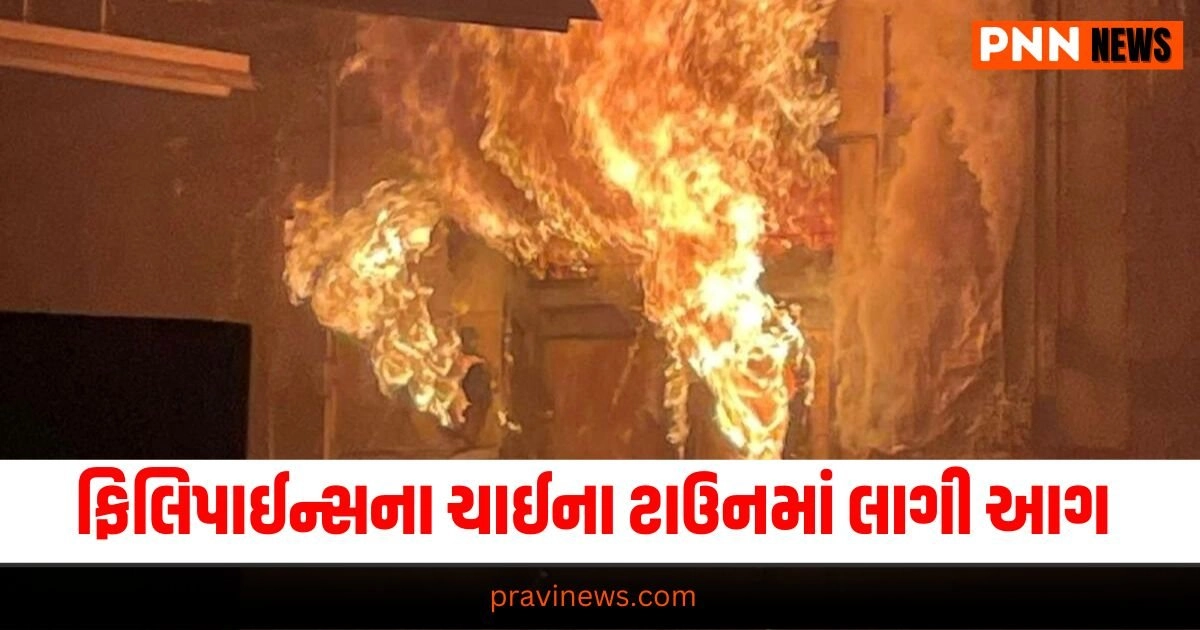 Philippines, World news, international news, latest world news, world news in gujarati, global news, live world news, live international news, International news today, International news samachar, International news latest, International news samachar in Gujarati , Latest International News, Live International News, International Headline, International Live News In Gujarati, Pravi News Network, International News 2024, International Headline, Today’s International News, Current International News,