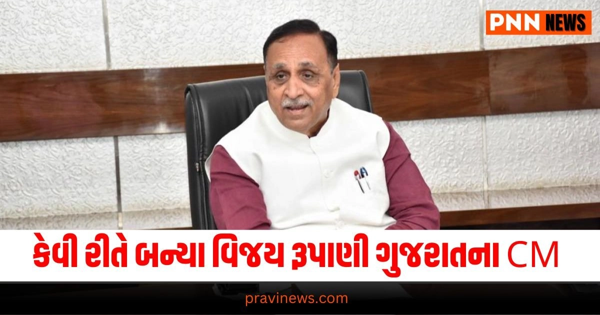 Vijay Rupani, Daily Gujarati News Paper, Latest Gujarat Update, Live Gujarat News, Gujarat Samachar,Gujarat Headline, Today’s Gujarat News, Current Gujarat Upadte, Daily Gujarat News, Live Gujarat News In Pravi News Network,