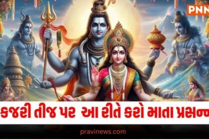 "Kajari Teej Kab Hai, Kajari Teej, Kajari Teej 2024, Kajari Teej 2024 Date, Kajari Teej vrat katha, Kajari Teej vrat niyam, Kajari Teej puja time, Kajari Teej shubh muhurat, kajari teej kyon manae jaati hai, kajari teej kaise manae jaati hai , kajari teej vrat ke labh in hindi , Kajari Teej 2024 Kab Hai, Kajari Teej 2024 Muhurat, Kajari Teej Significance