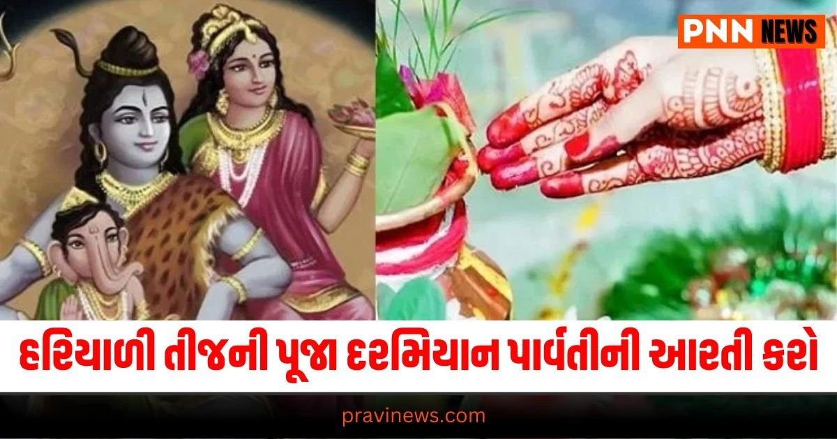 Hariyali Teej 2024, Maa Parvati puja, aarti, benefits, strong relationships Hariyali Teej significance, Lord Shiva, Goddess Parvati, love story, devotion Maa Parvati aarti, lyrics, meaning, chanting, benefits, spiritual growth Hariyali Teej puja vidhi, rituals, offerings, prayers, blessings, family harmony