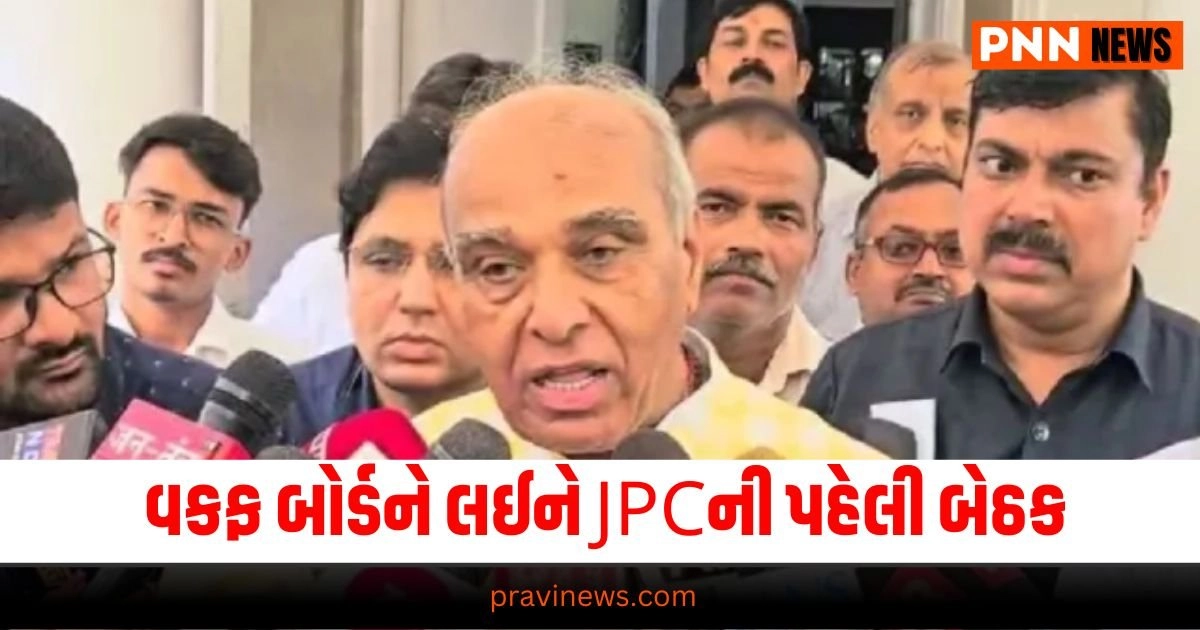 National News: વકફ બોર્ડને લઈને JPCની પહેલી બેઠક, આના કારણે ઘણા સાંસદો નારાજ https://www.pravinews.com/world-news-in-gujarati/indian-army-captured-let-operative-izhar-hussain-handed-over-to-poonch-police-31570