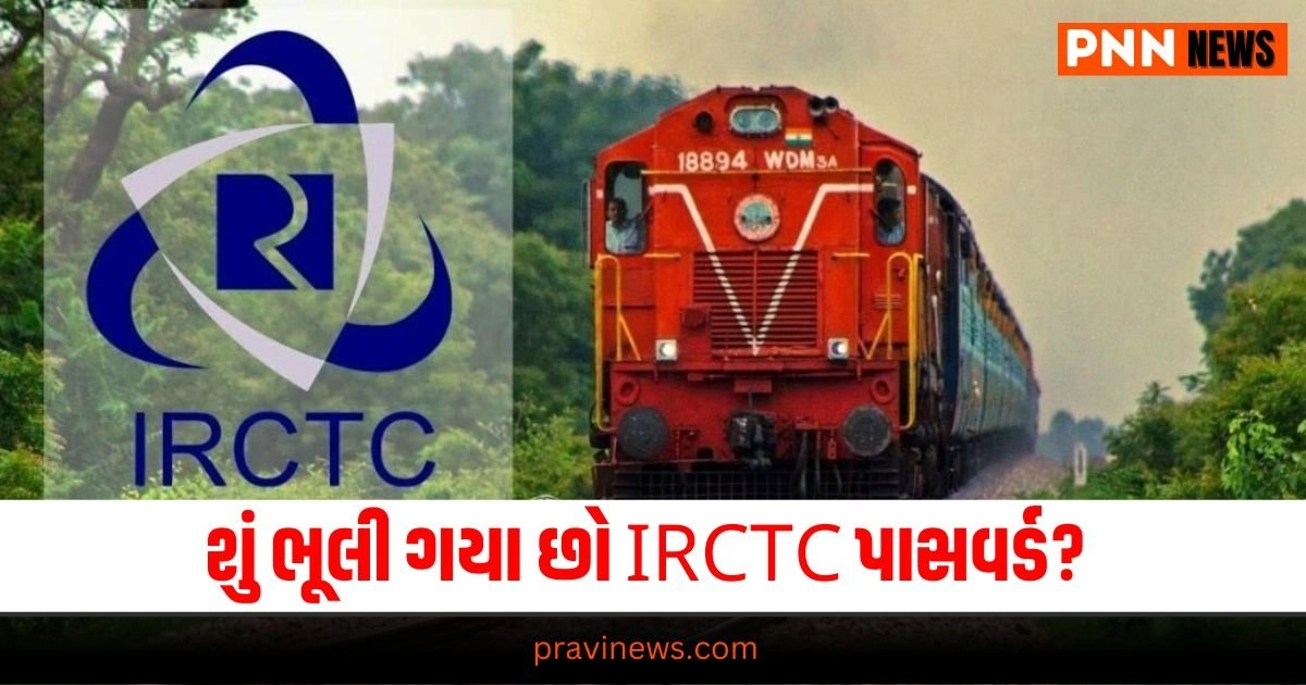 IRCTC Password Recover, National News, breaking news india, National News Headlines, india news, india news live, india news today, national news, national news headlines, national news india, news headlines india, news today india, today's national news, Current National Update, Pravi News Network, Pravi National News, National Live Update In Pravi News Network, Pravi News National Hedline, Live National News,