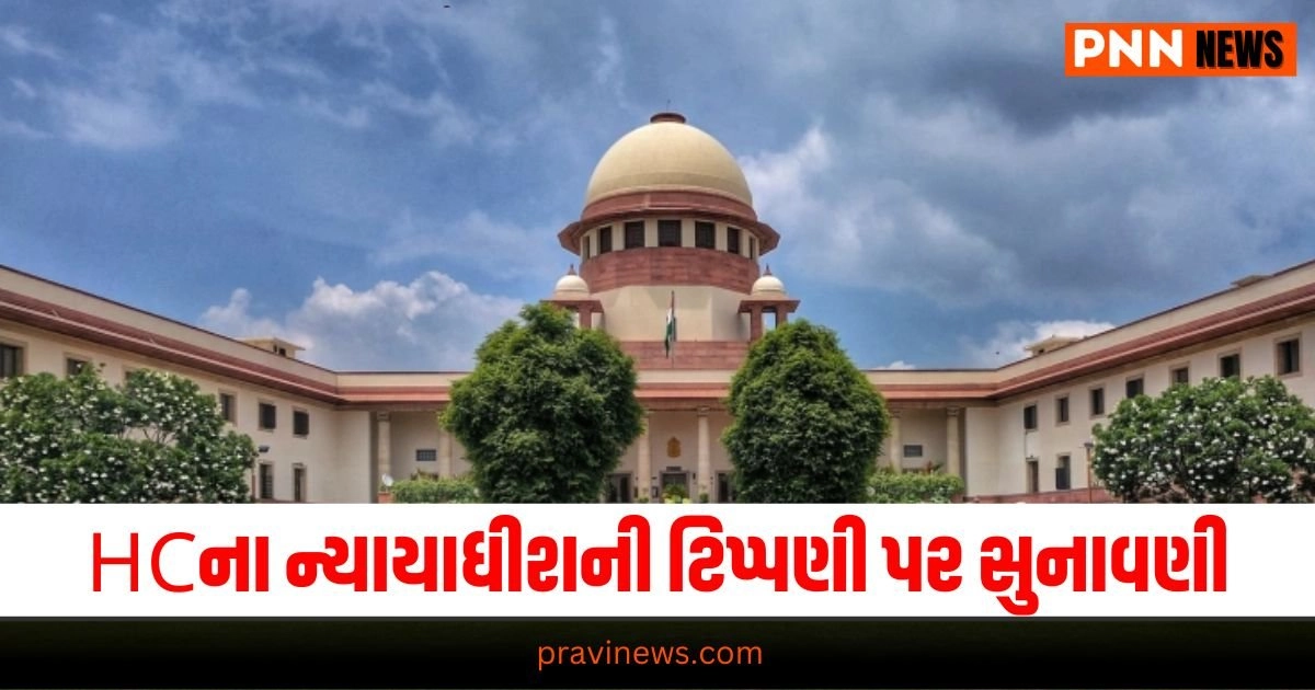 Supreme Court hearing, High Court judge, controversy, judicial independence Judicial conduct, ethics, impartiality, public trust, accountability Judicial integrity, transparency, legal implications, reforms, justice system Public interest, judicial accountability, Supreme Court's response, clarification Legal issue, judicial comment, criticism, scrutiny, judicial system