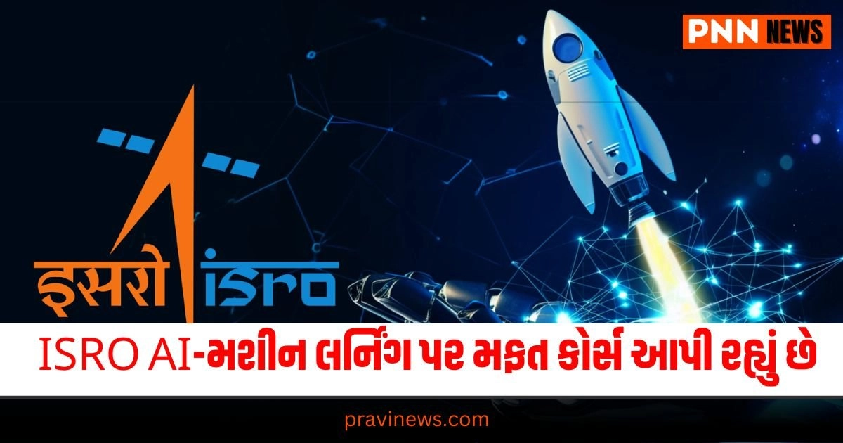 Free Course: ISRO એઆઈ-મશીન લર્નિંગ પર મફત ઓનલાઈન કોર્સ આપી રહ્યું છે, તે આ તારીખથી શરૂ થશે https://www.pravinews.com/business/who-after-gautam-adani-hindenburg-research-says-something-big-soon-coming-to-india-28275