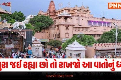 Janmashtami 2024 Travel News, Tourism News in Gujarati, travel News, travel News in Gujarati, પ્રવાસ સમાચાર, ગુજરાતીમાં પ્રવાસ સમાચાર, travel breaking News, travel latest News, travel gujarati news, travel gujarati articles, gujarati News on travel, travel articles in gujarati, travel samachar in gujarati, gujarati samachar travel, travel updates, Latest Travel News, Live Travel Update, Travel News, Travel Update, Travel Headline 2024, Travel Live News In Gujarati, Today’s Travel Update, Current Travel News, Pravi News Network,