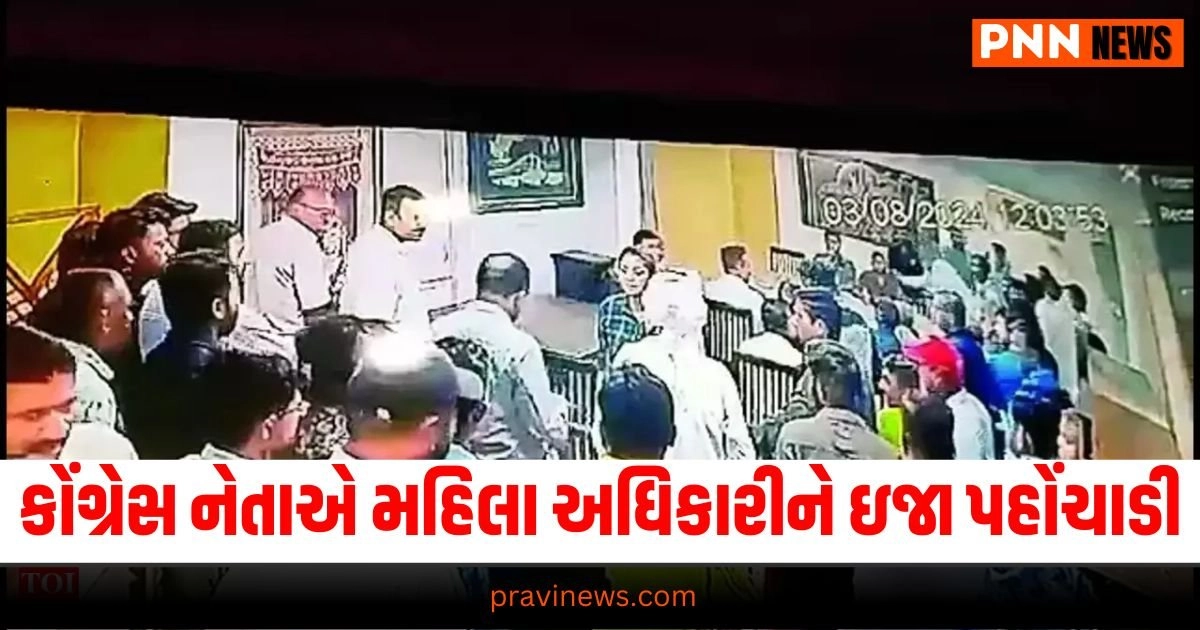 Gujarat Congress, Congress Leader, Incident, Female Officer, Assault, Legal Case, Gujarat News, Political Controversy, Congress Issues, Officer Injury, Gujarat Politics, Case Filed, Political Conflict, Congress Leadership, Violence, Political News, Gujarat Incident