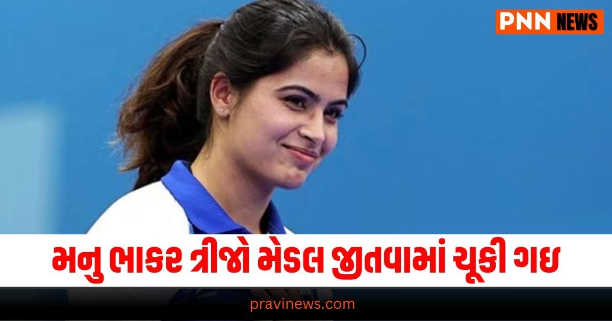 Manu Bhaker, Olympic Medal, Shooting Sports, Olympic Results, Athlete Performance, Manu Bhaker News, Medal Achievement, Olympic Update, Shooting Competition, Indian Athlete, Olympic Events,