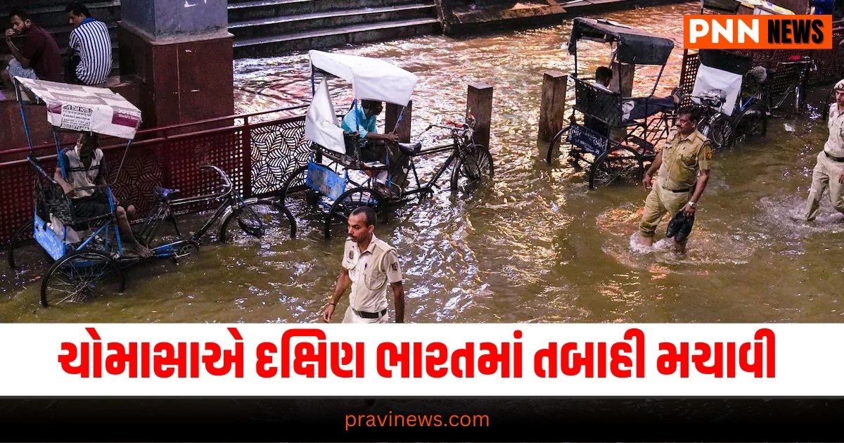 Monsoon Update, National News, breaking news india, National News Headlines, india news, india news live, india news today, national news, national news headlines, national news india, news headlines india, news today india, today's national news, Current National Update, Pravi News Network, Pravi National News, National Live Update In Pravi News Network, Pravi News National Hedline, Live National News,