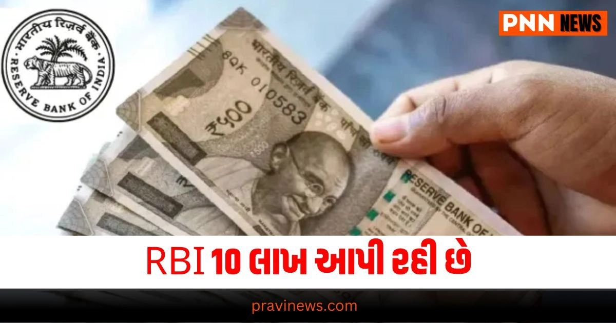 Business News: RBI 10 લાખ આપી રહી છે, 25 વર્ષ કે તેથી ઓછી ઉંમરના લોકોને મળશે આ તક https://www.pravinews.com/world-news-in-gujarati/first-national-space-day-today-this-is-the-theme-of-first-anniversary-31595