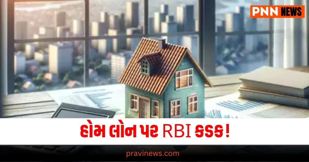 RBI, Home Loan, RBI Governor, Loan Guidelines, Housing Loan, RBI Alert, Banking Sector, Loan Interest, RBI Warning, Home Loan Interest, Banking Rules, RBI Notification, Loan Borrowers, Home Loan Borrowers, RBI Update,