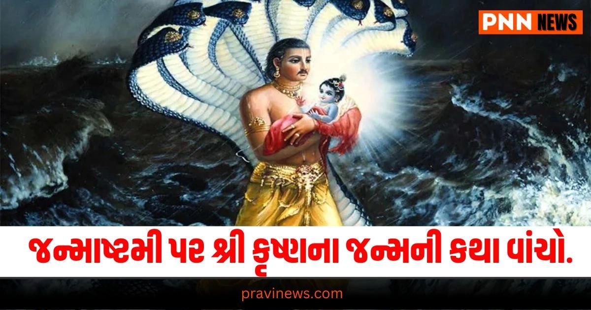 Hindu Calendar 2024, Importance of Krishna Janmashtami, Krishna Janmashtami, જન્માષ્ટમી, જન્માષ્ટમી 2024, જન્માષ્ટમી 2024 તારીખ, જન્માષ્ટમી કઈ તારીખે છે 2024?, જન્માષ્ટમી 2024 ક્યારે છે